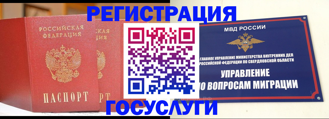прописка для работы в Кусе